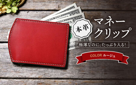 本革マネークリップ ルージュ[AQAY040] ミニ財布
