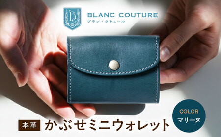 本革かぶせミニウォレット マリーヌ[AQAY045] ミニ財布 