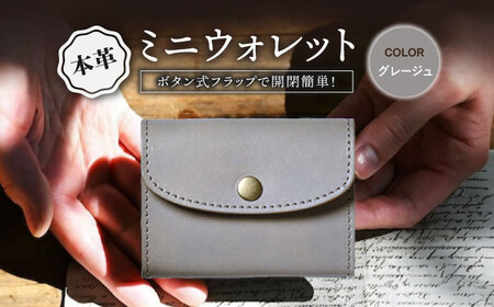 本革かぶせミニウォレット グレージュ[AQAY046] ミニ財布