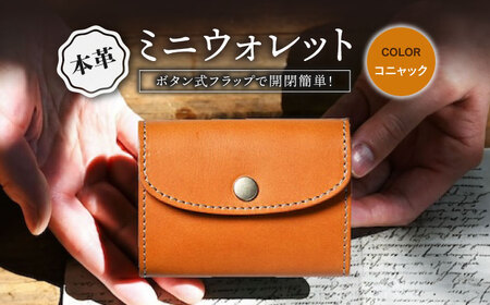 本革かぶせミニウォレット コニャック[AQAY048] ミニ財布