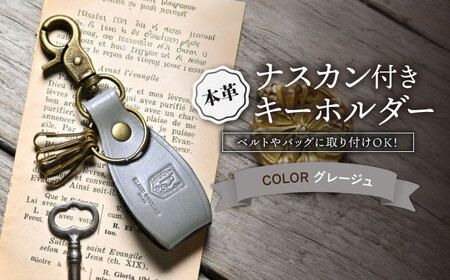 本革ナスカン付きキーホルダー グレージュ[AQAY060] キーホルダー