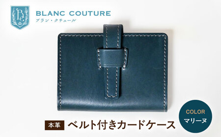 本革ベルト付き20ポケットカードケース マリーヌ[AQAY073] カードケース