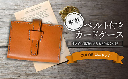 本革ベルト付き20ポケットカードケース コニャック[AQAY076] カードケース