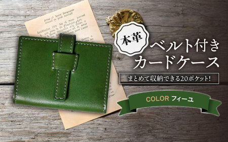 本革ベルト付き20ポケットカードケース フィーユ[AQAY077] カードケース