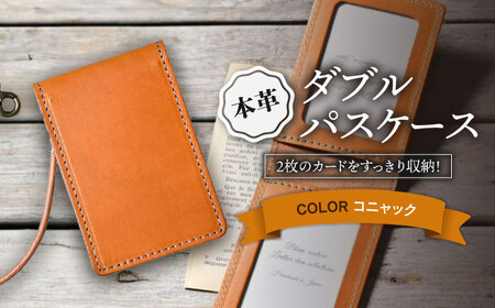 本革ダブルパスケース コニャック[AQAY083] パスケース