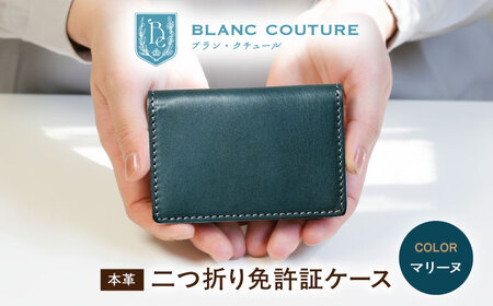本革二つ折り免許証ケース マリーヌ[AQAY087] 免許証入れ