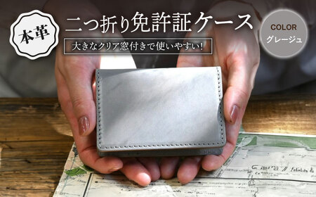 本革二つ折り免許証ケース グレージュ[AQAY088] 免許証入れ
