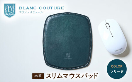 本革スリム マウスパッド マリーヌ[AQAY101] マウスパッド