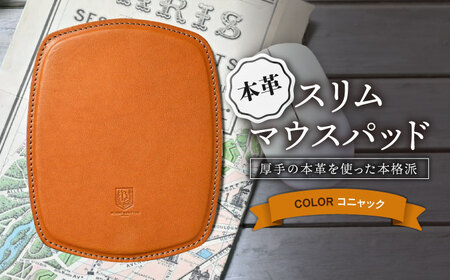 本革スリム マウスパッド コニャック[AQAY104] マウスパッド
