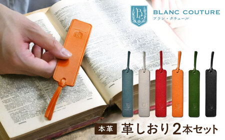 本革 革しおり2本セット[AQAY107] しおり