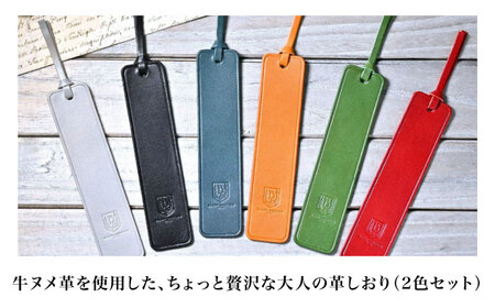 本革 革しおり2本セット[AQAY107] しおり