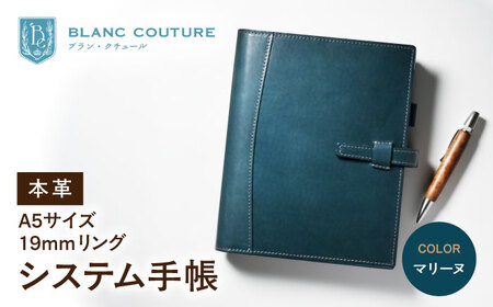 本革システム手帳A5サイズ 19mmリング マリーヌ[AQAY129]  手帳ケース