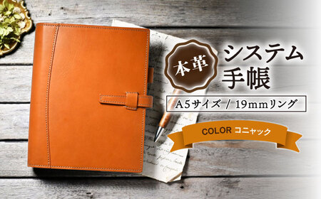 本革システム手帳A5サイズ 19mmリング コニャック[AQAY132]  手帳ケース