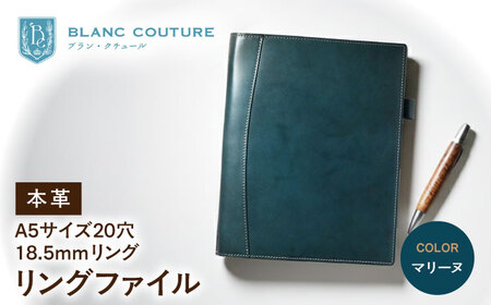 本革A5サイズ20穴 リングファイル18.5mmリング マリーヌ[AQAY157] リングファイル