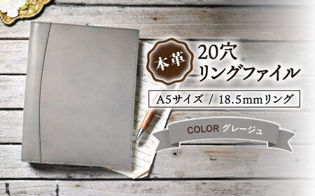 本革A5サイズ20穴 リングファイル18.5mmリング グレージュ[AQAY158] リングファイル
