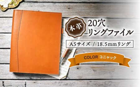 本革A5サイズ20穴 リングファイル18.5mmリング コニャック[AQAY160] リングファイル