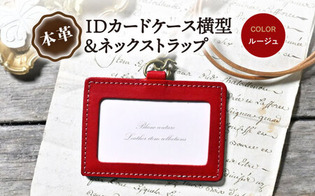 本革IDケース横型　ネックストラップ ルージュ[AQAY173] 名札ケース