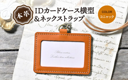 本革IDケース横型　ネックストラップ コニャック[AQAY174] 名札ケース