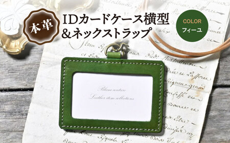 本革IDケース横型　ネックストラップ フィーユ[AQAY175] 名札ケース
