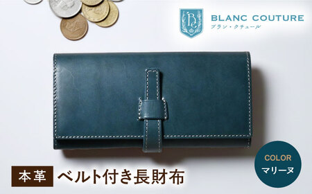 本革ベルト付き長財布 マリーヌ[AQAY178] 長財布