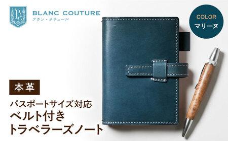 本革ベルト付きトラベラーズノート パスポートサイズ対応カバー マリーヌ[AQAY185] 手帳カバー