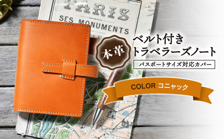 本革ベルト付きトラベラーズノート パスポートサイズ対応カバー コニャック[AQAY188] 手帳カバー