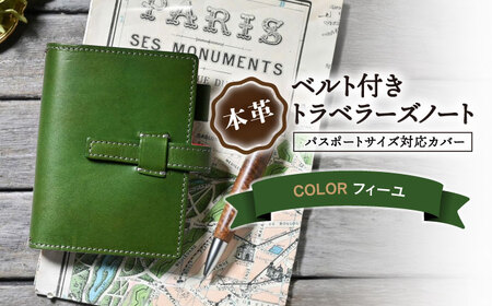 本革ベルト付きトラベラーズノート パスポートサイズ対応カバー フィーユ[AQAY189] 手帳カバー