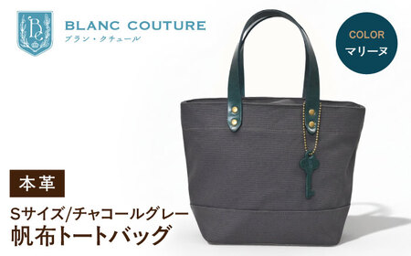 帆布トートS チャコールグレー×マリーヌ[AQAY206] トートバッグ