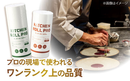 キッチンロールPro　M・Lセット[AQAD009] キッチンペーパー