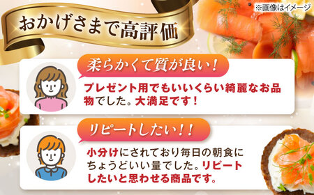 【訳あり】スモークサーモン秋鮭100g×3[AQAJ041]訳ありスモークサーモン