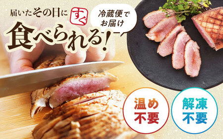 【年内発送】合鴨ロースハーフ 140g×2[AQCB006] 鴨肉 鴨