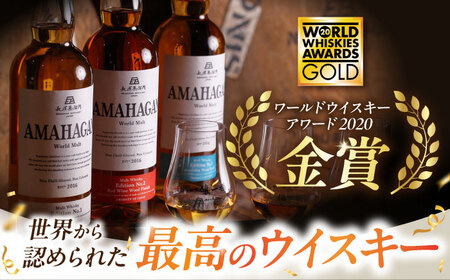 ウイスキー AMAHAGAN WorldMaltEdition No.2 ×3本[AQBX078]ウイスキー
