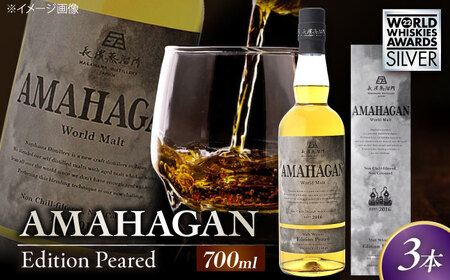 ウイスキー AMAHAGAN WorldMaltEdition PEATED ×3本[AQBX090]ウイスキー