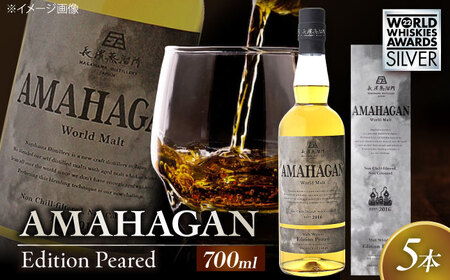 ウイスキー AMAHAGAN WorldMaltEdition PEATED ×5本[AQBX092]ウイスキー