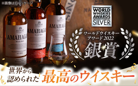 ウイスキー AMAHAGAN WorldMaltEdition PEATED ×5本[AQBX092]ウイスキー