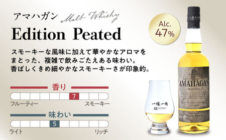 ウイスキー AMAHAGAN WorldMaltEdition PEATED ×5本[AQBX092]ウイスキー