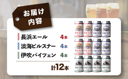 【年内発送】クラフトビール 定番12本セット(各4本)[AQBX093]