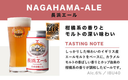 クラフトビール 長浜エール6本セット[AQBX101]クラフトビール