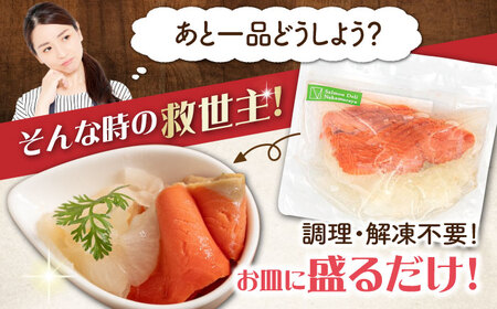 【大容量】サーモンマリネ 1kg（500g×2）[AQAJ055]