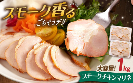 【大容量】チキンマリネ 1kg（500g×2）[AQAJ057]