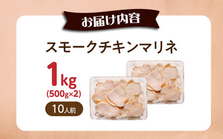 【大容量】チキンマリネ 1kg（500g×2）[AQAJ057]