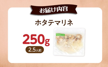 【お試し】帆立マリネ 250g[AQAJ062]