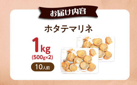 【大容量】帆立マリネ 1kg（500g×2）[AQAJ063]帆立