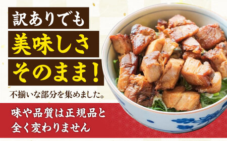 【訳あり】不揃いチャーシュー 500g [AQAX014]チャーシュー 訳あり