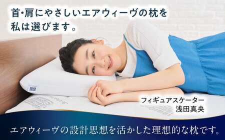 【ふるさと納税限定】エアウィーヴ コンフォートピローC2[AQBV176]エアウィーヴ 新商品