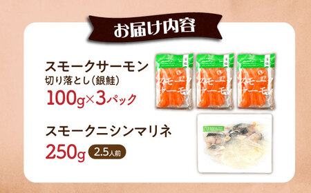 スモークサーモン・スモークニシンマリネセット [AQAJ083]