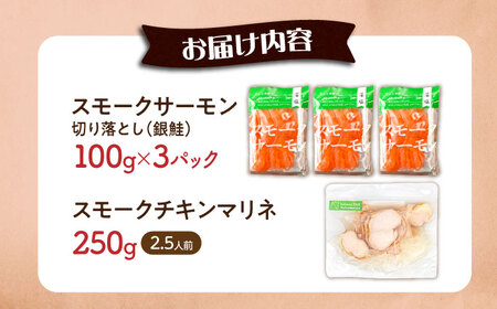 スモークサーモン・スモークチキンマリネセット [AQAJ084]