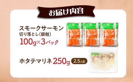 スモークサーモン・帆立マリネセット [AQAJ086]