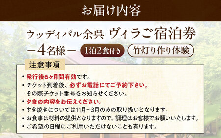 宿泊券 ヴィラ 1泊2食・体験付き 4名様[AQAP005] ヴィラ