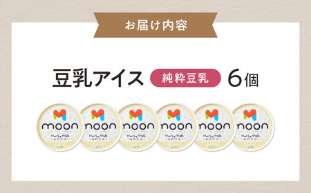 豆乳アイス 純粋豆乳味 6個 [AQBB018] アイス